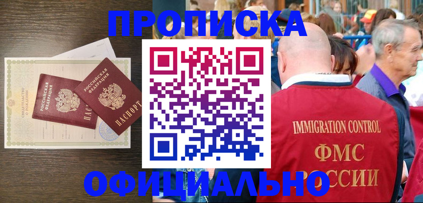 прописка 2025 в Изобильном