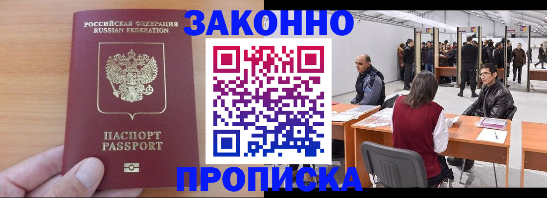 прописка 2025 в Изобильном